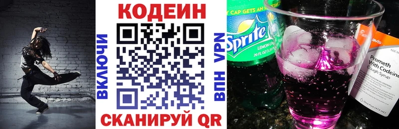 Кодеиновый сироп Lean напиток Lean (лин)  сколько стоит  Солнечногорск 