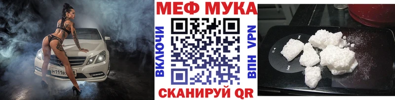 МЕФ мука  купить наркотик  Солнечногорск 